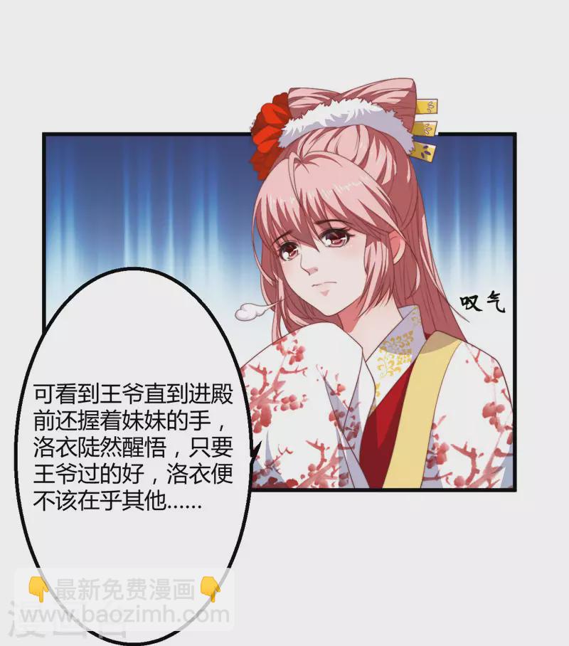 《重生医妃很痴情》第5话 赴宫宴 第29页