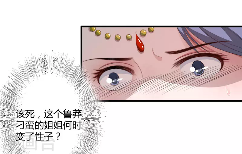 《重生医妃很痴情》第5话 赴宫宴 第32页