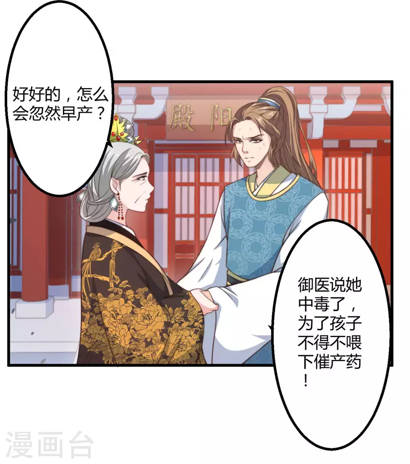 《重生医妃很痴情》第5话 赴宫宴 第40页
