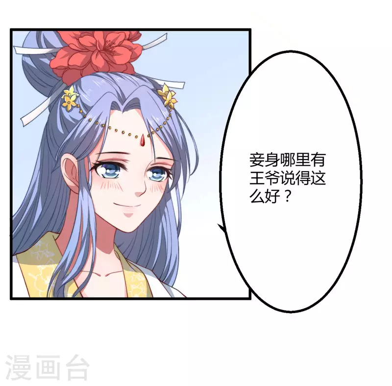 《重生医妃很痴情》第5话 赴宫宴 第6页