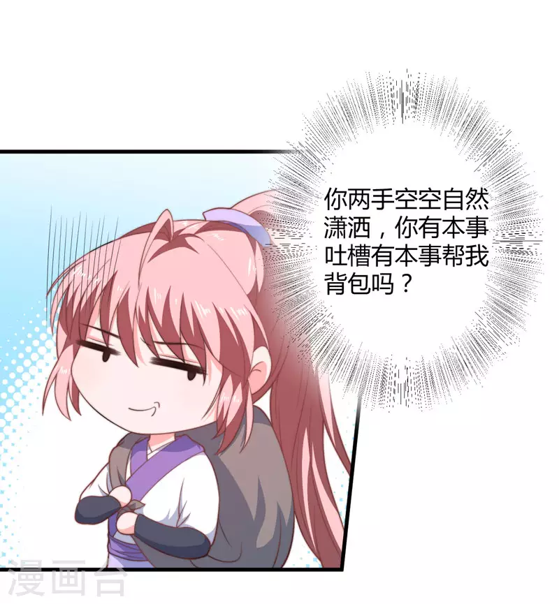 《重生医妃很痴情》第9话 身份被疑 第14页