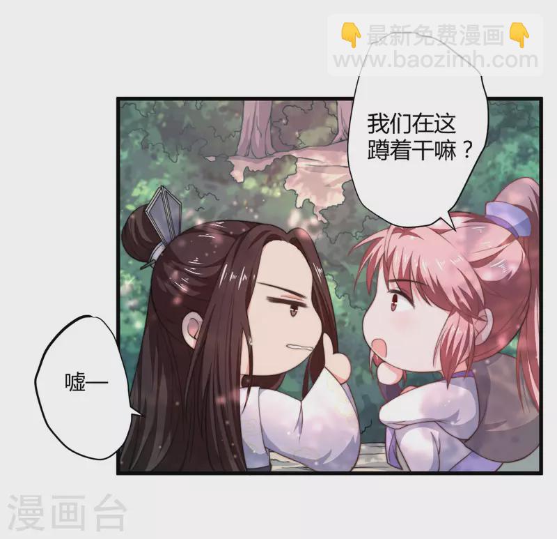 《重生医妃很痴情》第9话 身份被疑 第20页
