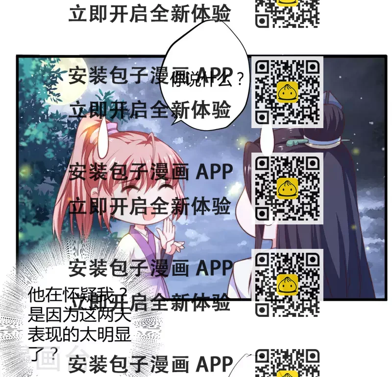 《重生医妃很痴情》第9话 身份被疑 第2页