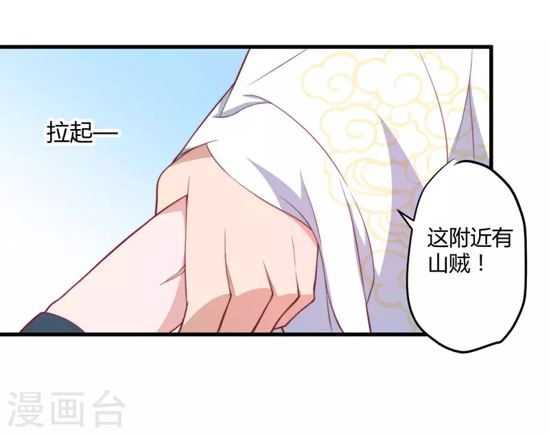 《重生医妃很痴情》第9话 身份被疑 第30页