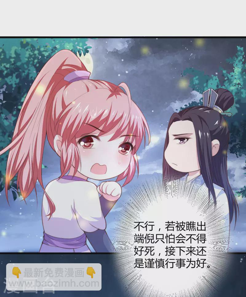《重生医妃很痴情》第9话 身份被疑 第4页