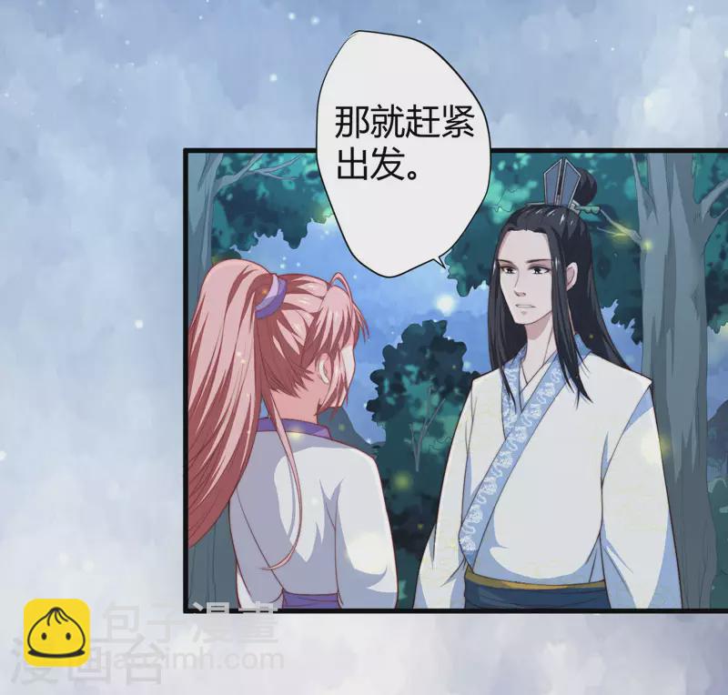 《重生医妃很痴情》第9话 身份被疑 第6页