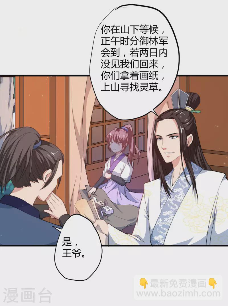 《重生医妃很痴情》第9话 身份被疑 第8页