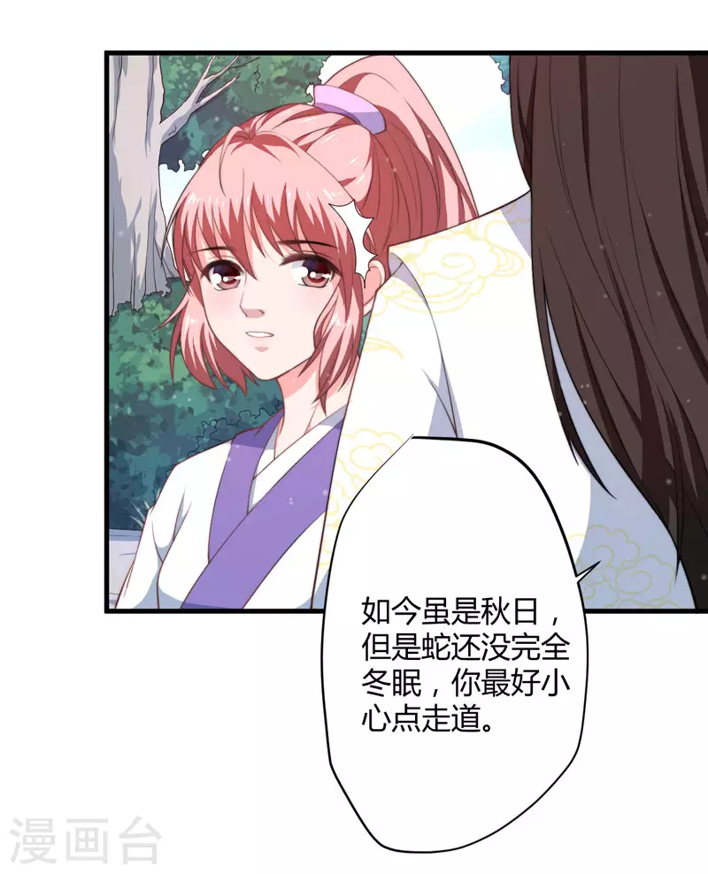 《重生医妃很痴情》第9话 身份被疑 第9页
