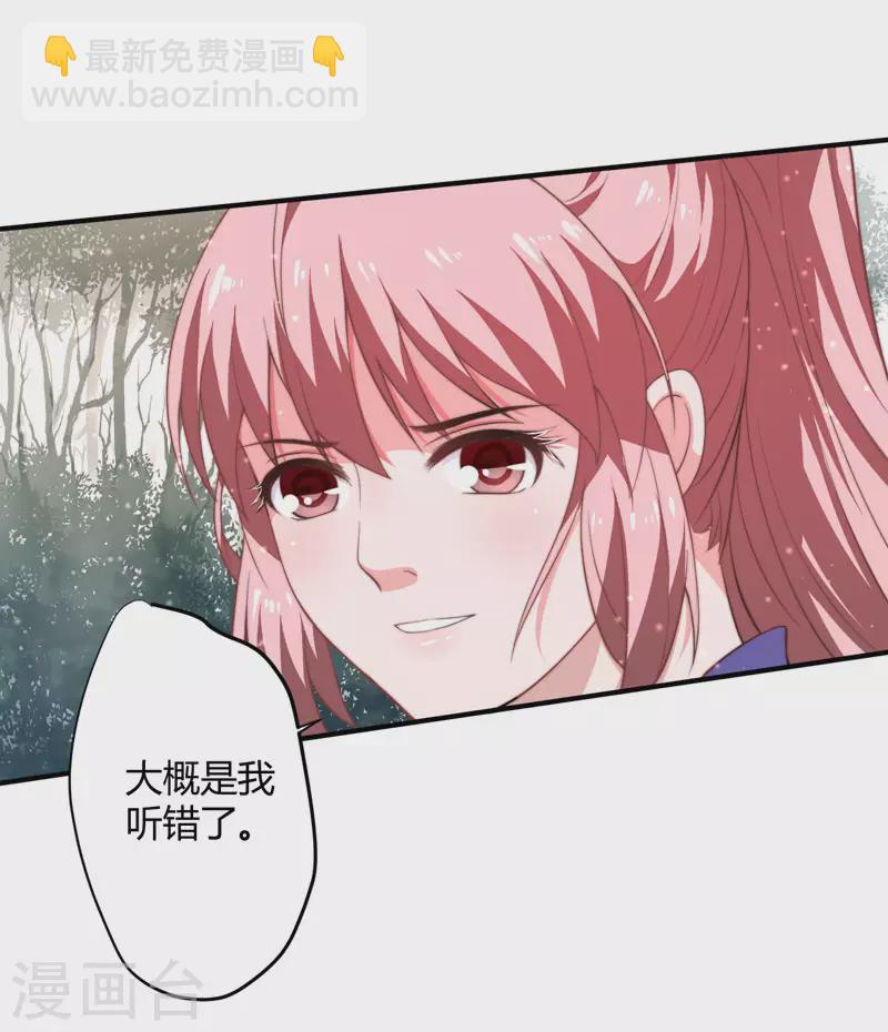 《重生医妃很痴情》第9话 身份被疑 第17页