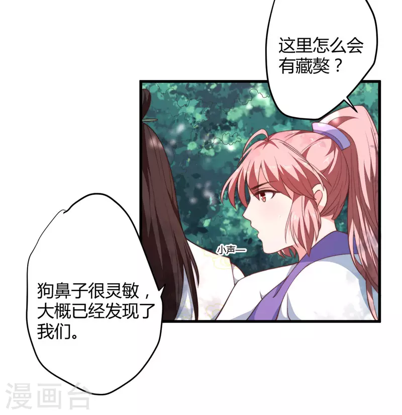《重生医妃很痴情》第9话 身份被疑 第22页