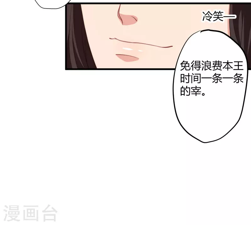 《重生医妃很痴情》第9话 身份被疑 第27页
