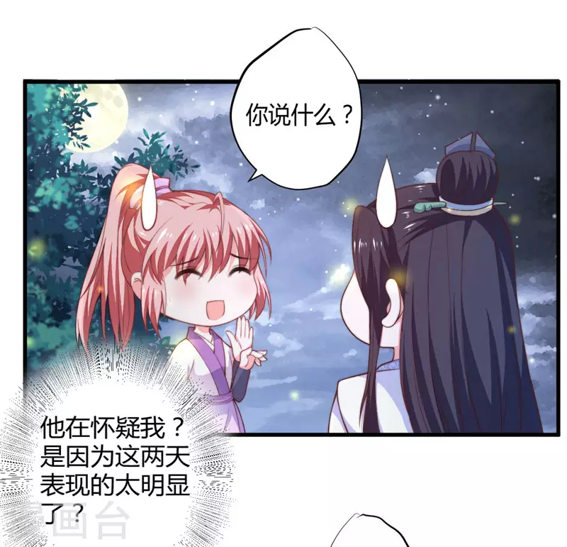 《重生医妃很痴情》第9话 身份被疑 第2页