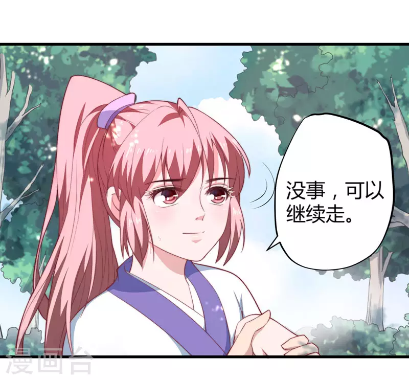 《重生医妃很痴情》第9话 身份被疑 第32页