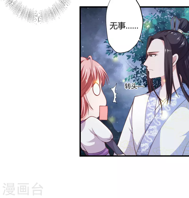 《重生医妃很痴情》第9话 身份被疑 第3页