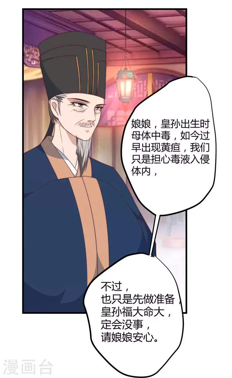 《重生医妃很痴情》第10话 你还是杨洛衣吗？ 第25页