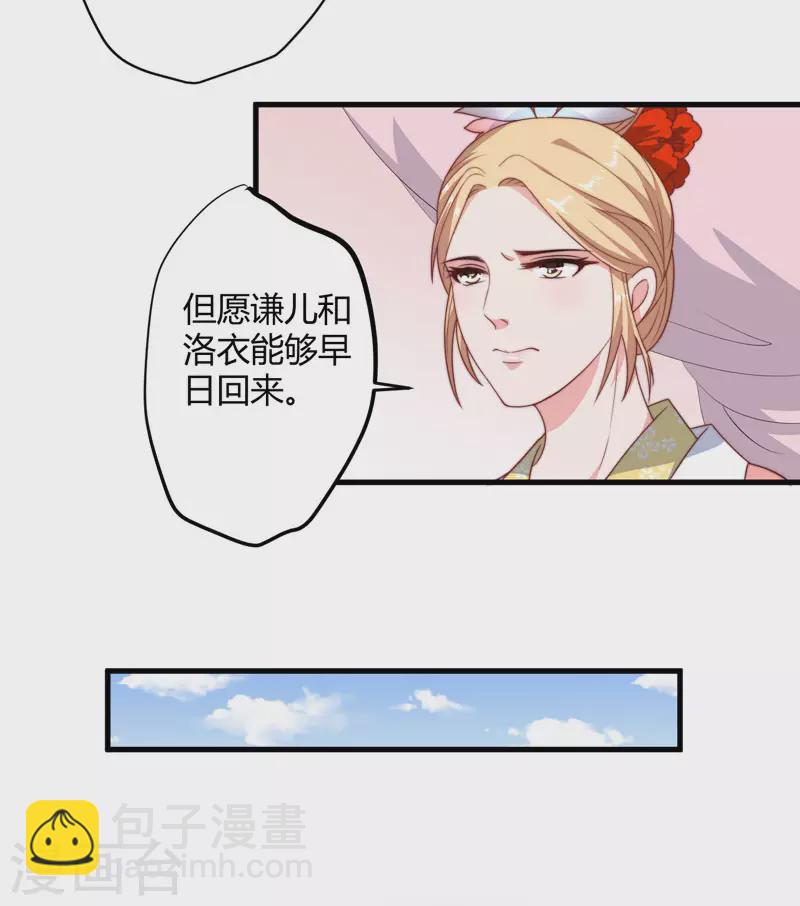 《重生医妃很痴情》第10话 你还是杨洛衣吗？ 第28页