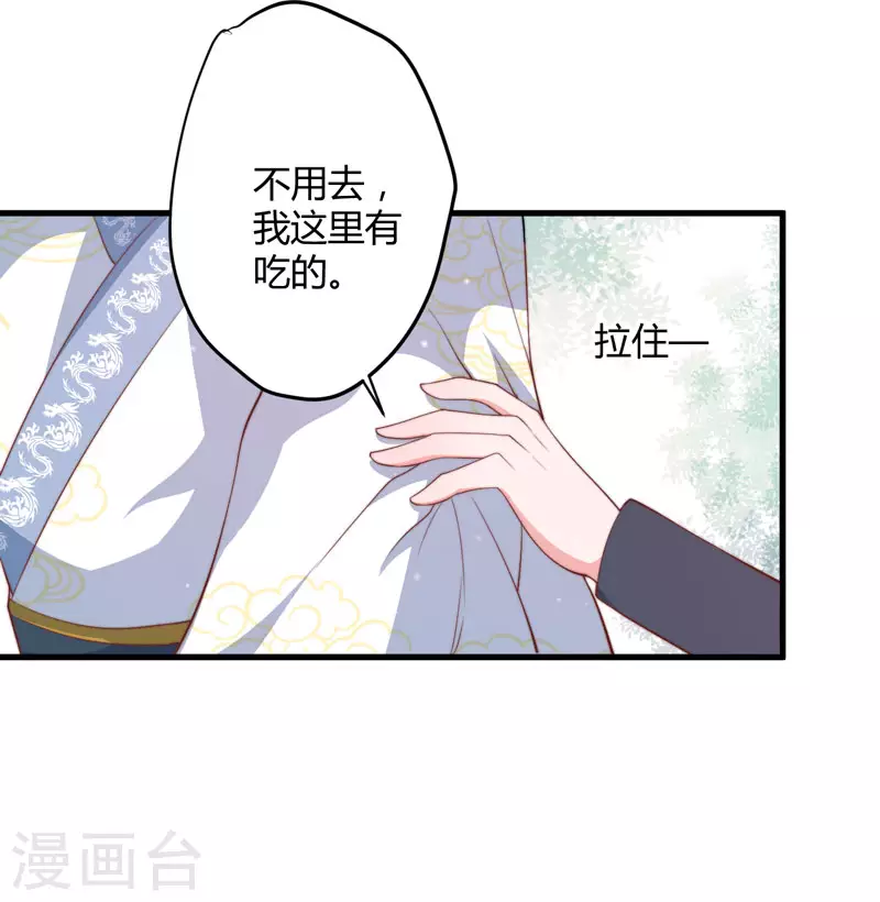 《重生医妃很痴情》第10话 你还是杨洛衣吗？ 第4页