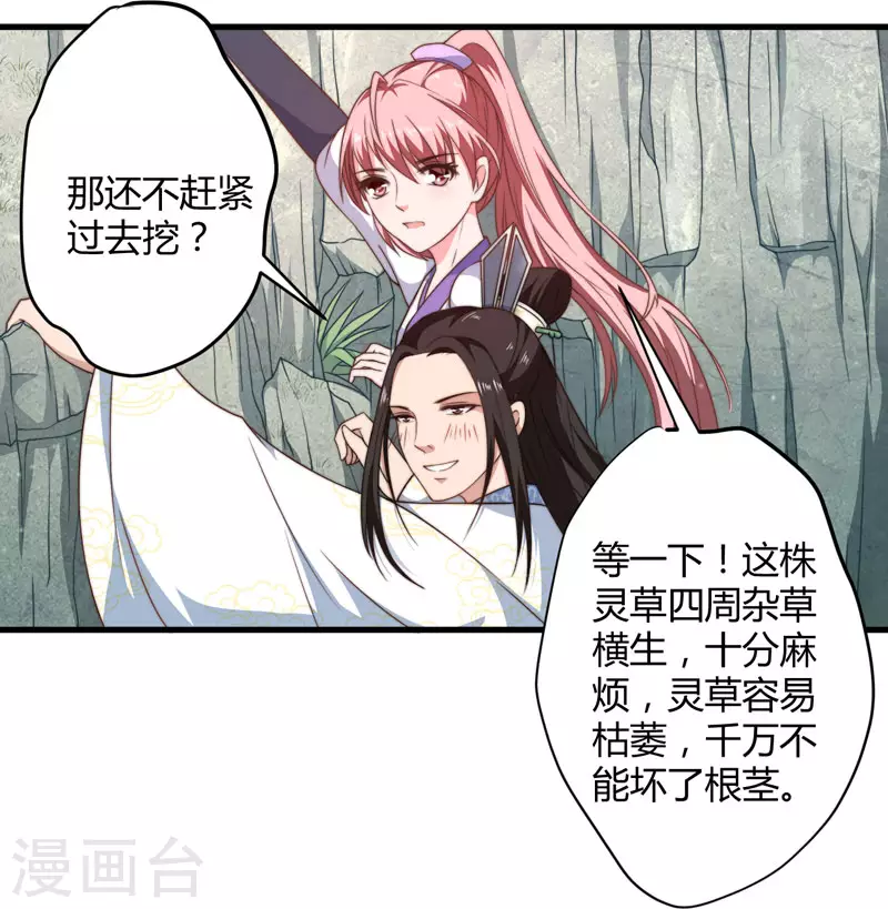 《重生医妃很痴情》第11话 本王不许你死！ 第15页