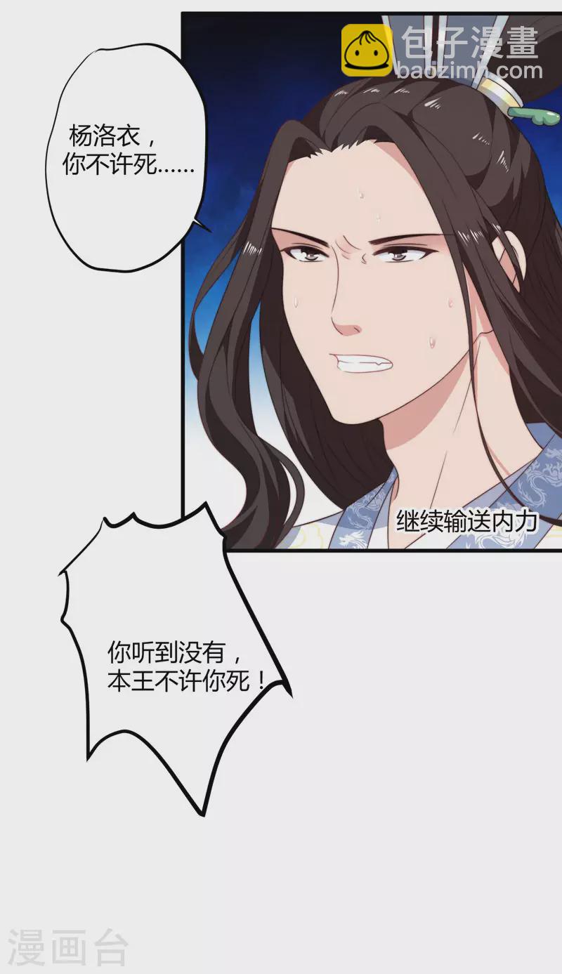 《重生医妃很痴情》第11话 本王不许你死！ 第35页