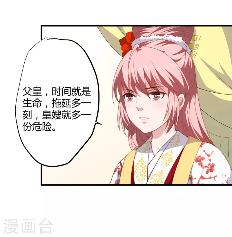 《重生医妃很痴情》第8话 前往天狼山 第11页