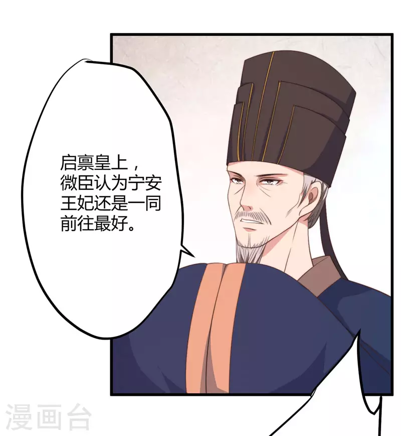 《重生医妃很痴情》第8话 前往天狼山 第15页