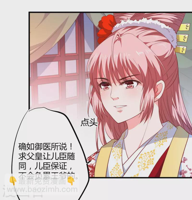 《重生医妃很痴情》第8话 前往天狼山 第20页
