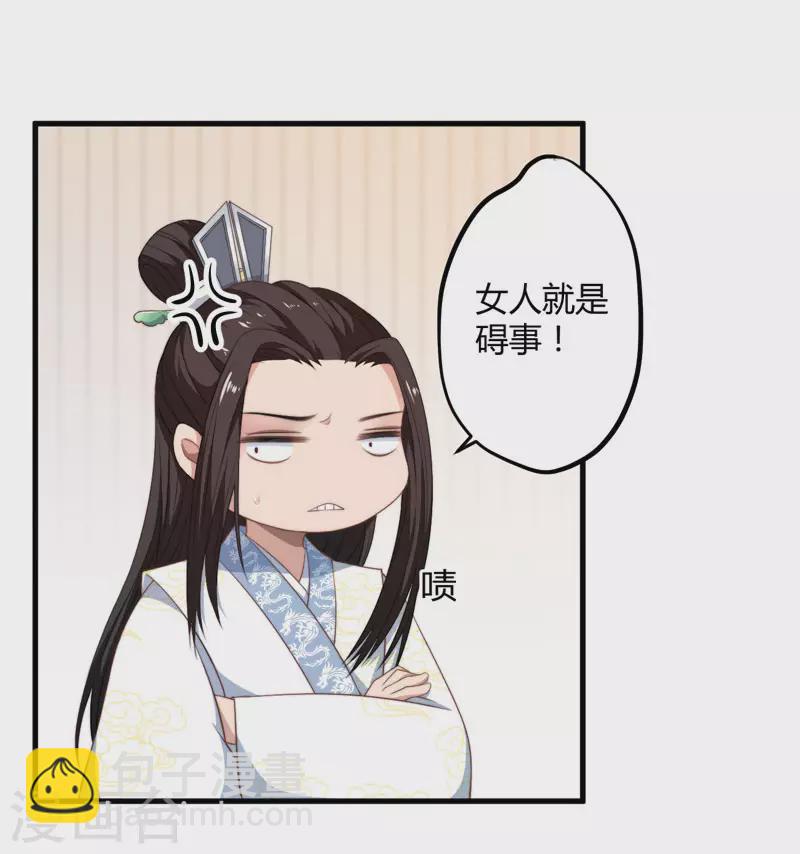 《重生医妃很痴情》第8话 前往天狼山 第26页