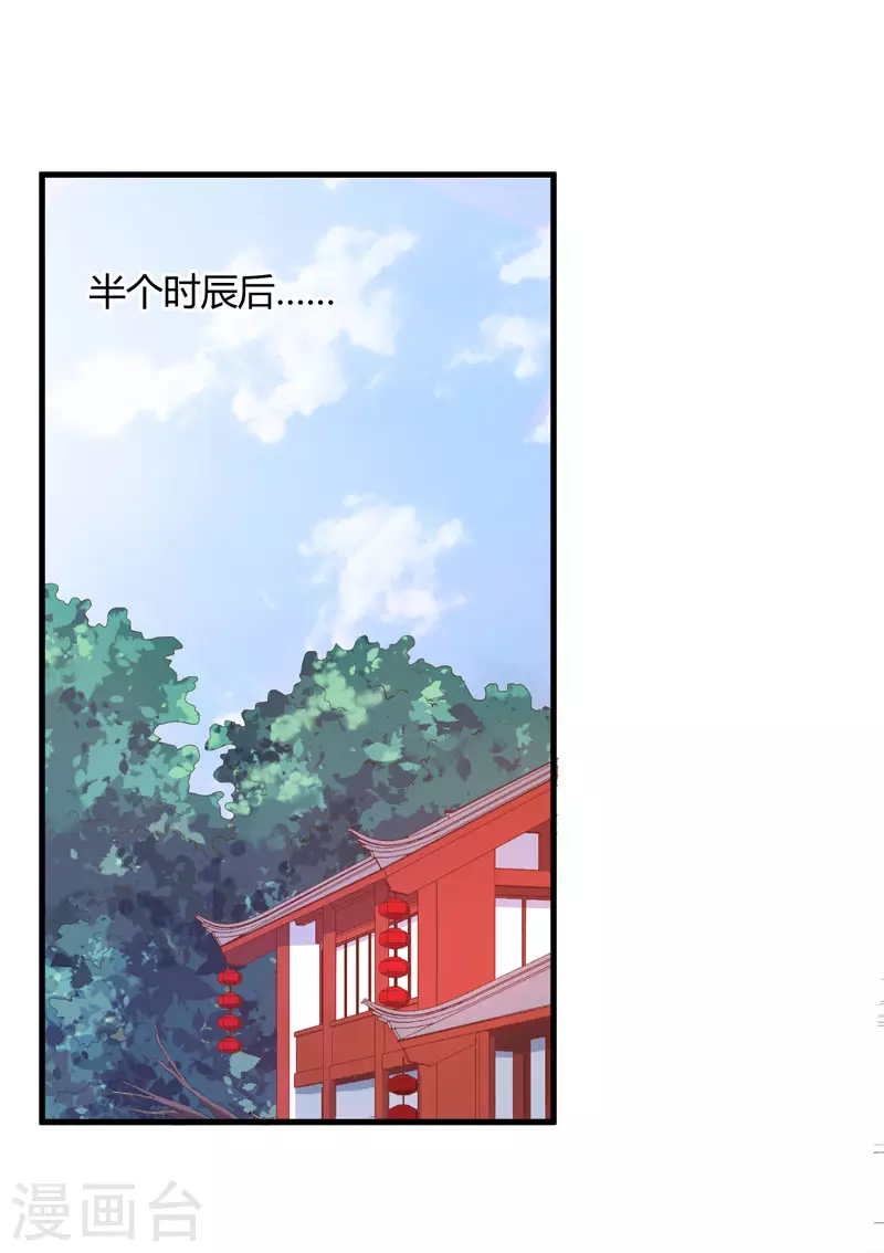 《重生医妃很痴情》第8话 前往天狼山 第27页