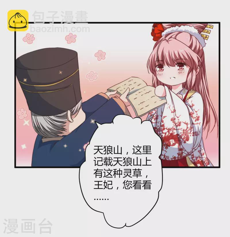 《重生医妃很痴情》第8话 前往天狼山 第2页