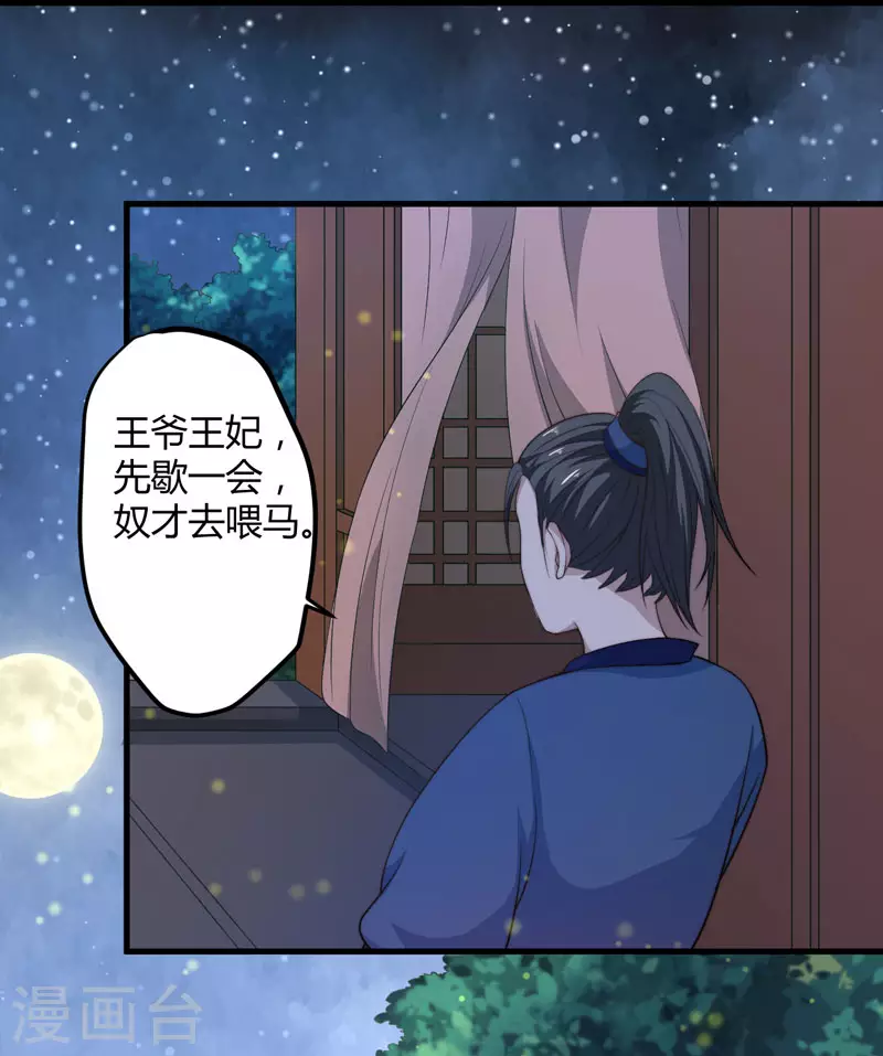 《重生医妃很痴情》第8话 前往天狼山 第33页