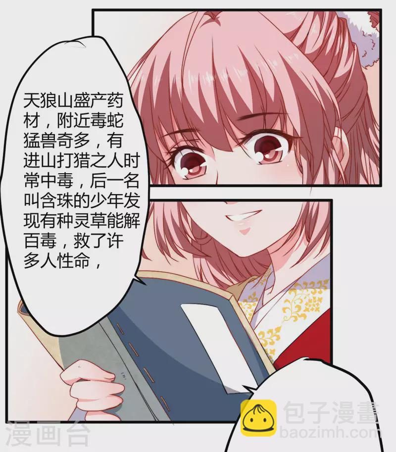 《重生医妃很痴情》第8话 前往天狼山 第3页