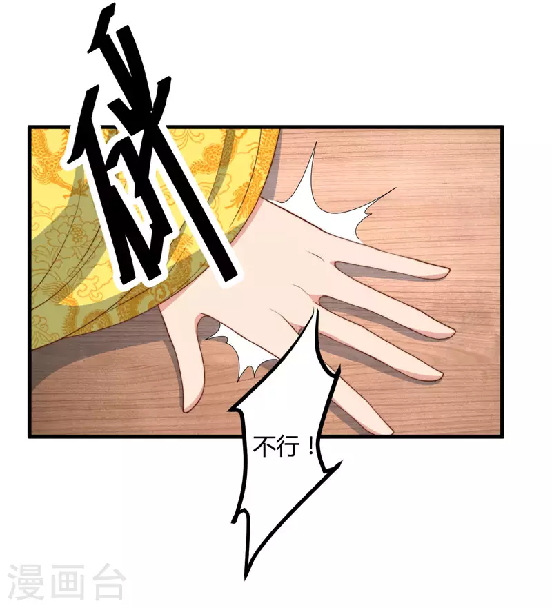 《重生医妃很痴情》第8话 前往天狼山 第8页