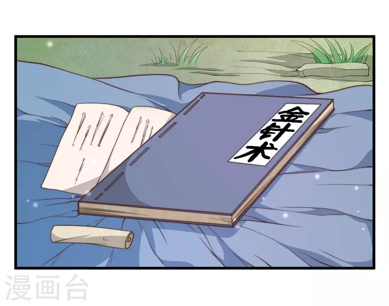 《重生医妃很痴情》第12话 赐你第二次重生 第16页