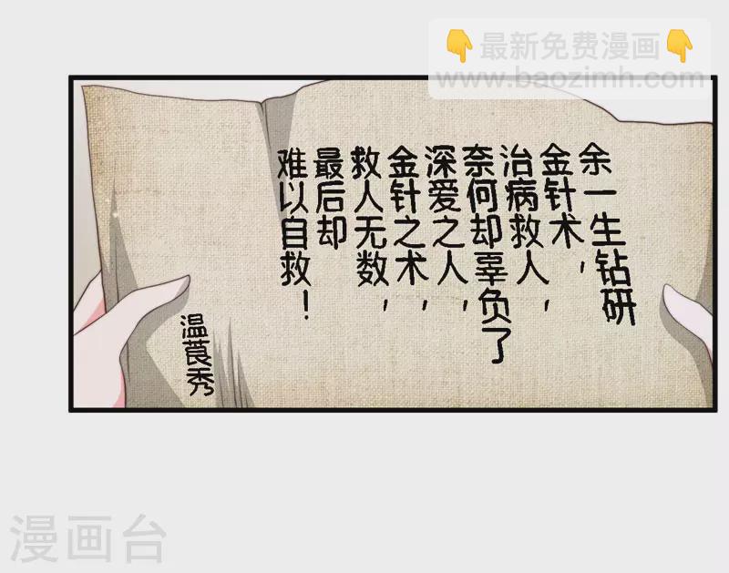 《重生医妃很痴情》第12话 赐你第二次重生 第18页