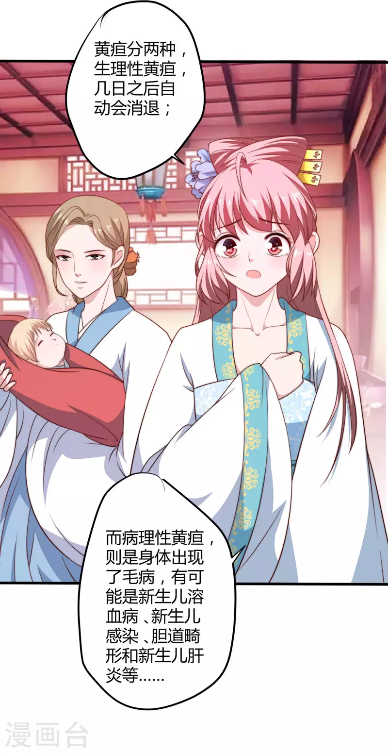 《重生医妃很痴情》第14话 重新制定药方 第17页