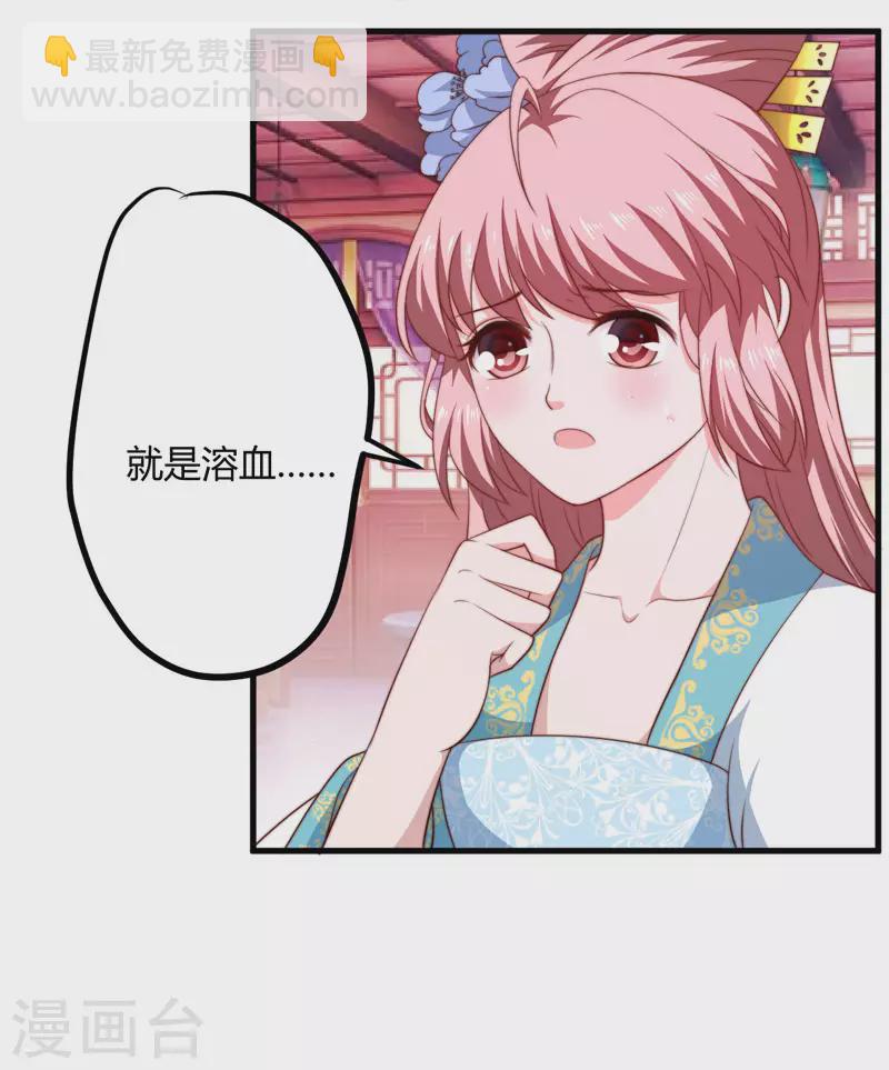 《重生医妃很痴情》第14话 重新制定药方 第19页