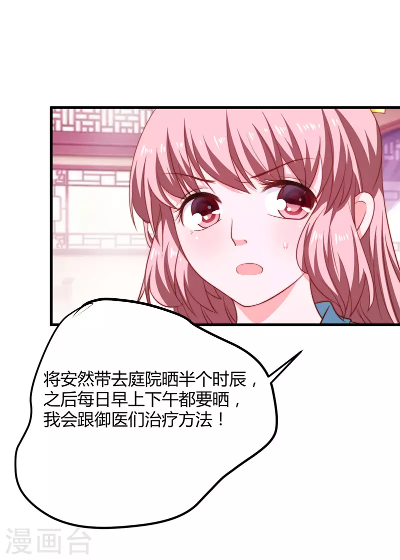《重生医妃很痴情》第14话 重新制定药方 第25页