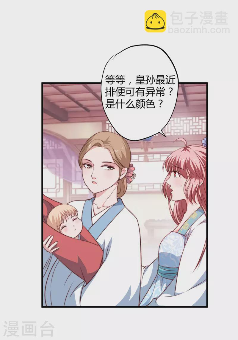 《重生医妃很痴情》第14话 重新制定药方 第26页