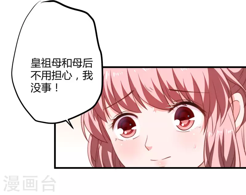 《重生医妃很痴情》第14话 重新制定药方 第32页