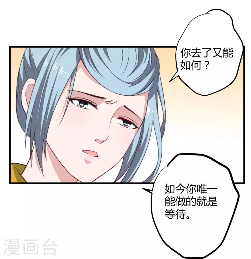 《重生医妃很痴情》第14话 重新制定药方 第8页