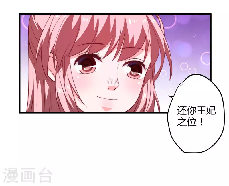 《重生医妃很痴情》第15话 他还活着 第17页