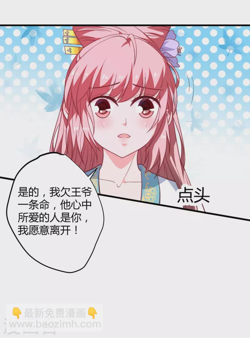 《重生医妃很痴情》第15话 他还活着 第19页
