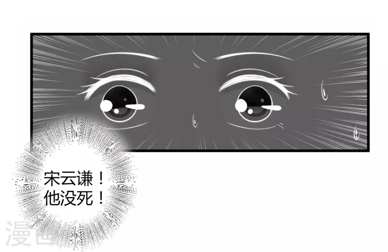 《重生医妃很痴情》第15话 他还活着 第25页
