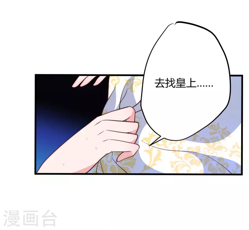 《重生医妃很痴情》第15话 他还活着 第27页