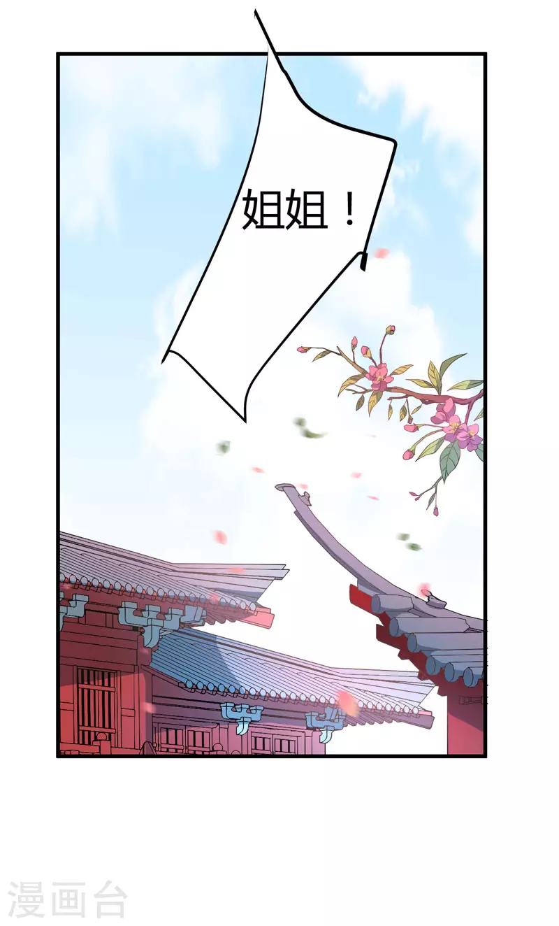 《重生医妃很痴情》第15话 他还活着 第33页