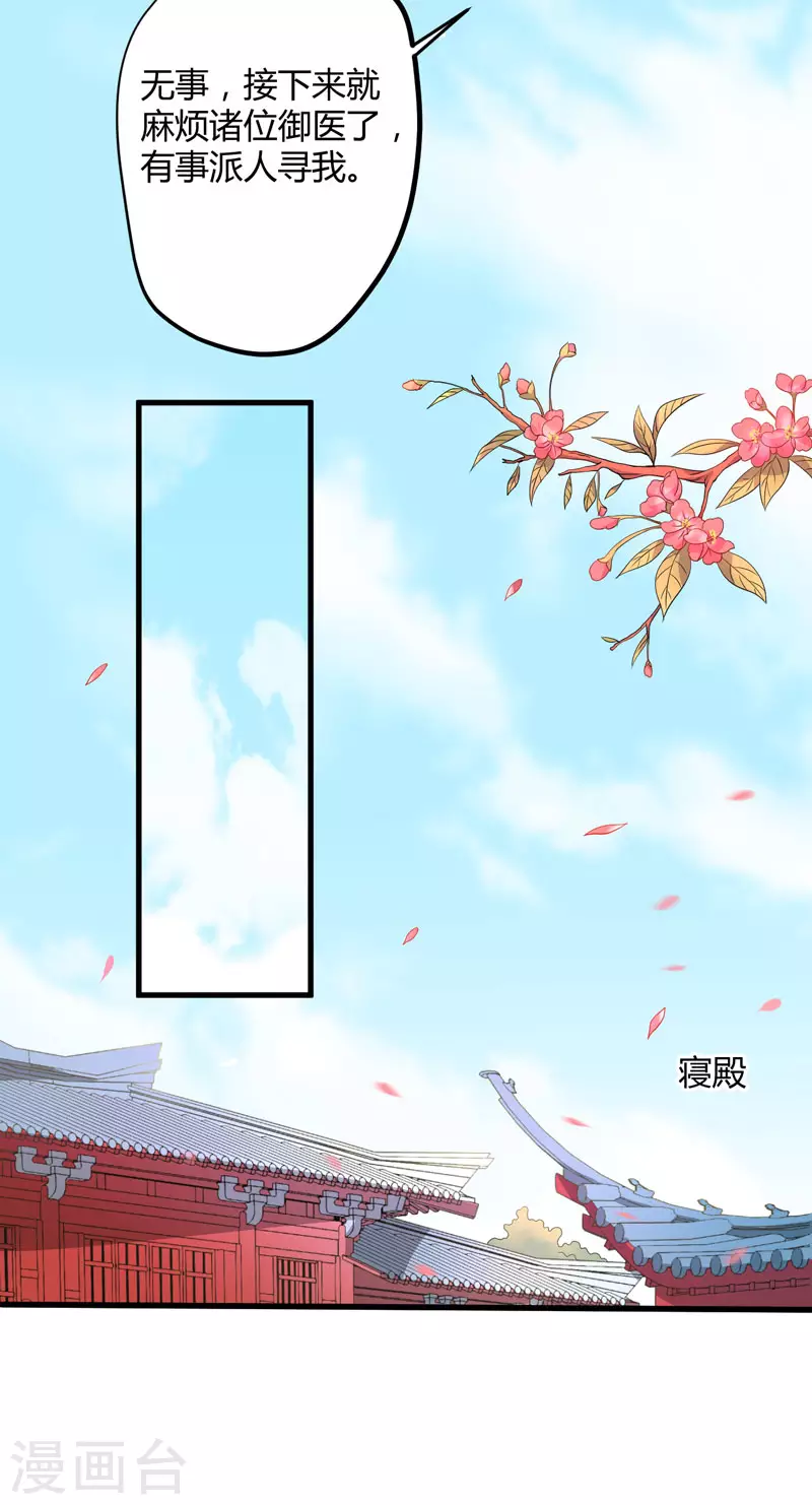 《重生医妃很痴情》第15话 他还活着 第8页
