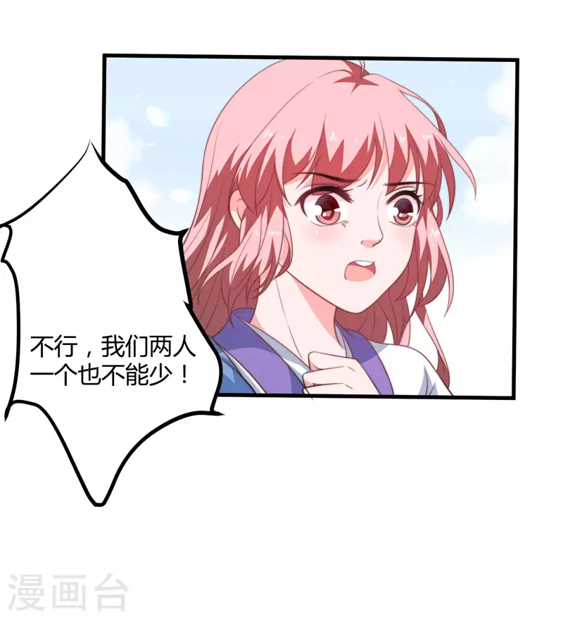 《重生医妃很痴情》第13话 要走我们一起走 第13页