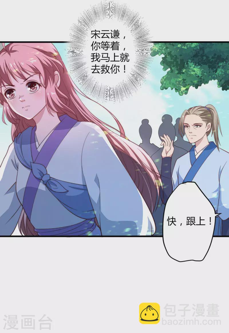 《重生医妃很痴情》第13话 要走我们一起走 第25页