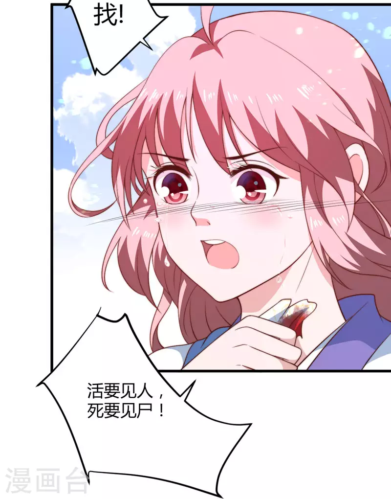 《重生医妃很痴情》第13话 要走我们一起走 第31页