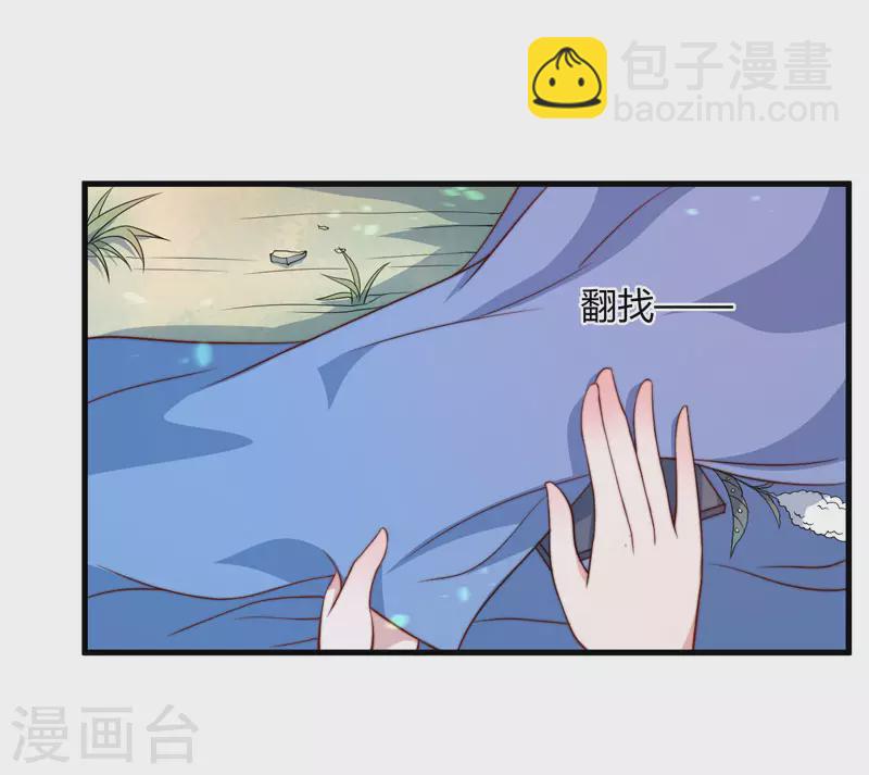 《重生医妃很痴情》第13话 要走我们一起走 第32页